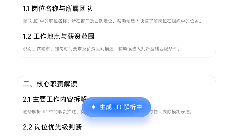 岗位精准解析